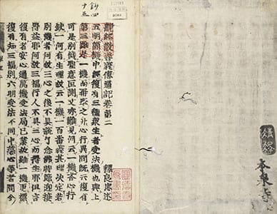 觀經散善義傳通記 巻第2