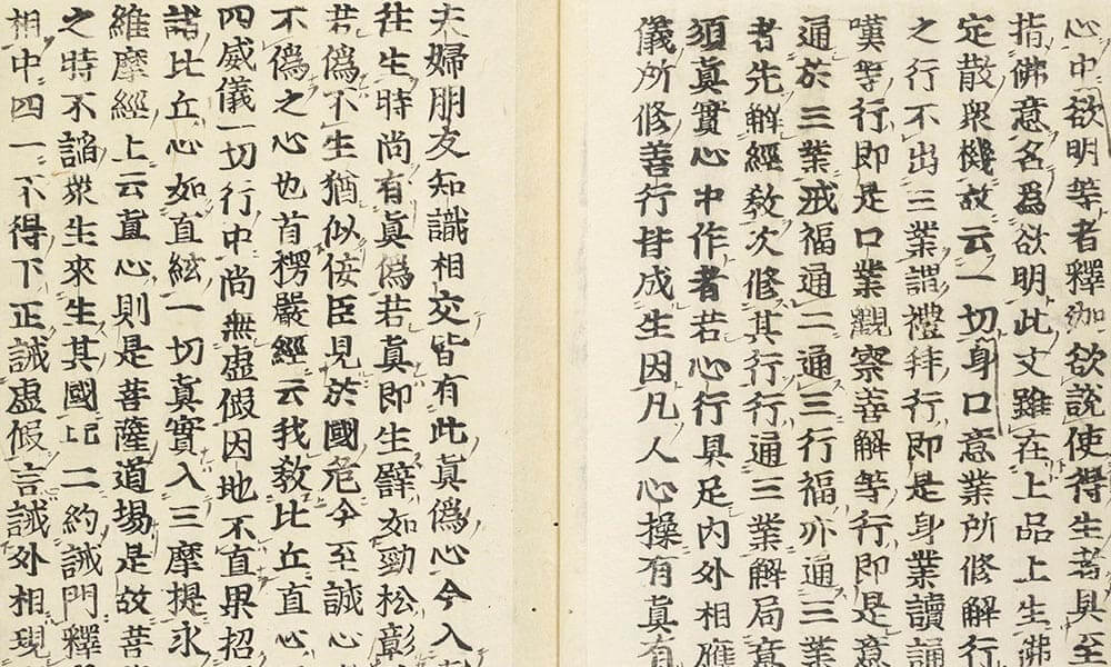 觀經散善義傳通記