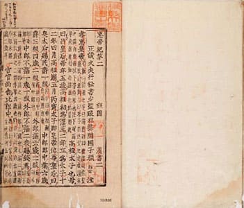 漢書（朝鮮古活字本） 2-6 (帝紀巻第2-6) 