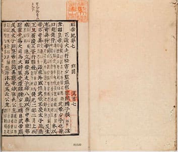 漢書（朝鮮古活字本） 7-12 (帝紀巻第7-12) 
