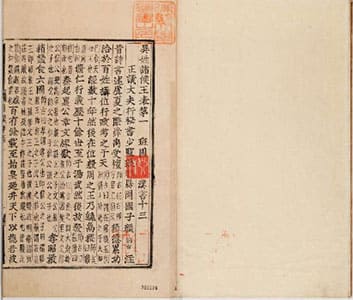 漢書（朝鮮古活字本） 13-14 (年表巻第1-2) 