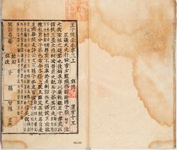 漢書（朝鮮古活字本） 15 (年表巻第3) 