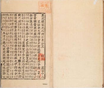 漢書（朝鮮古活字本） : 17-18 (年表巻第5-6) 