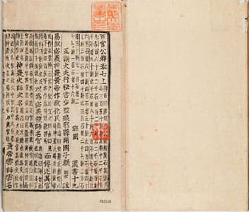 漢書（朝鮮古活字本） 19 (年表巻第7) 