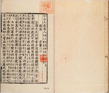 漢書（朝鮮古活字本） 20 (年表巻第8) 