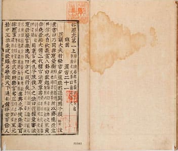 漢書（朝鮮古活字本） 21-22 (本志巻第1-2) 