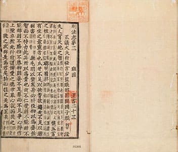 漢書（朝鮮古活字本） 23-24 (本志巻第3-4) 