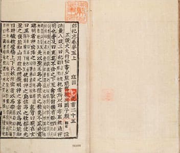 漢書（朝鮮古活字本） 25-26 (本志巻第5-6) 