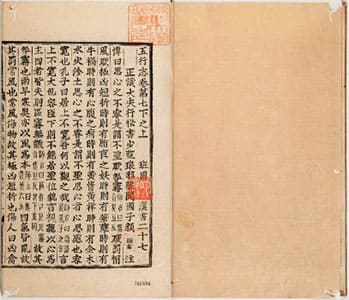 漢書（朝鮮古活字本） 27[下]-28[上] (本志巻第7下-8上) 