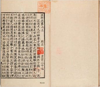 漢書（朝鮮古活字本） : 27[上] (本志巻第7上中) 