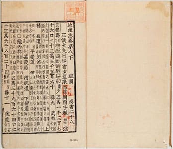 漢書（朝鮮古活字本） 28[下]-30 (本志巻第8下-10) 