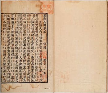 漢書（朝鮮古活字本） 35-39 (列傳巻第5-9) 
