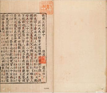漢書（朝鮮古活字本） 40-43 (列傳巻第10-13) 