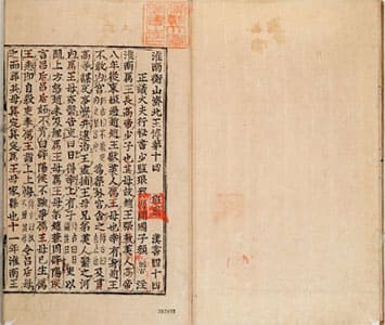 漢書（朝鮮古活字本） 44-48 (列傳巻第14-18)