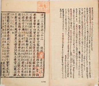 漢書（朝鮮古活字本） : 53-56 (列傳巻第23-26)