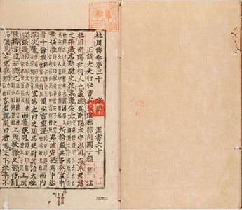 漢書（朝鮮古活字本） : 60-63 (列傳巻第30-33)