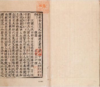 漢書（朝鮮古活字本） 64-65 (列傳巻第34-35)