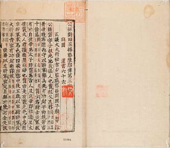 漢書（朝鮮古活字本） 66-69 (列傳巻第36-39) 