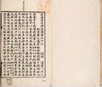 漢書（朝鮮古活字本） 82-85 (列傳巻第52-55) 