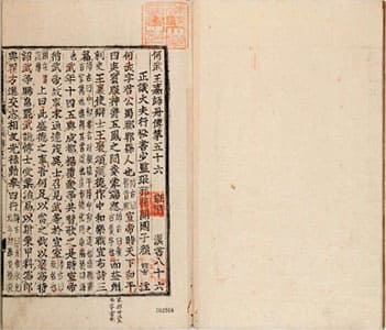 漢書（朝鮮古活字本） 86-87 (列傳巻第56-57) 