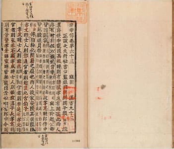 漢書（朝鮮古活字本） 93-94 (列傳巻第63-64) 