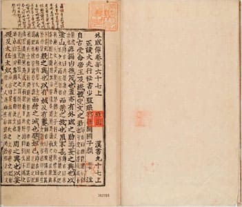 漢書（朝鮮古活字本） 97-98 (列傳巻第67-68)