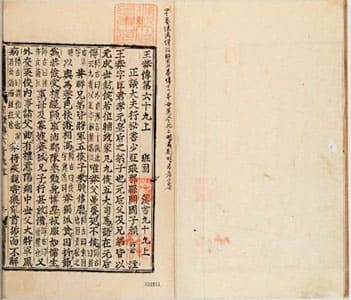 漢書（朝鮮古活字本） 99上 (列傳巻第69上中) 