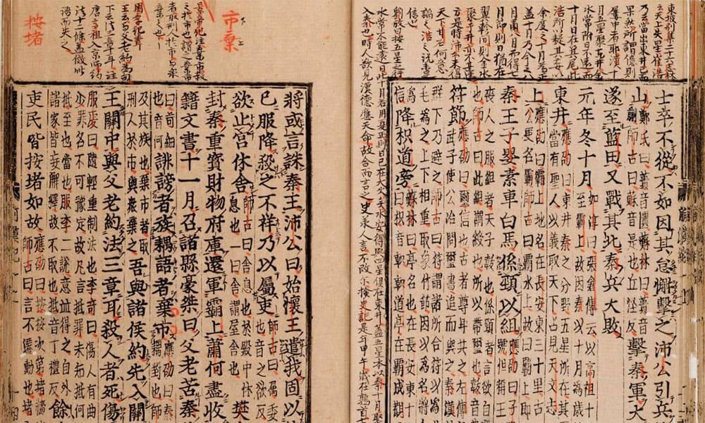 漢書（朝鮮古活字本）