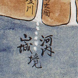 河州交野郡山内谷々