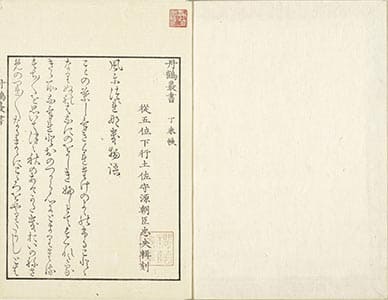 風につれなき物語 上