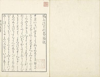 風につれなき物語 下