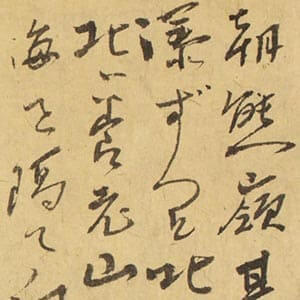 金谷道人御一代記
