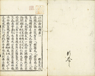 麒麟論私釋 : 乾 
