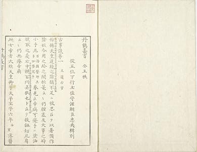 古事談 1