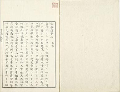 古事談 : 2