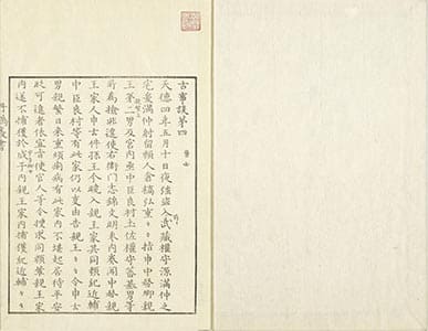 古事談 4