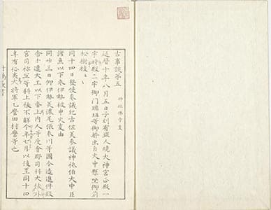古事談 5