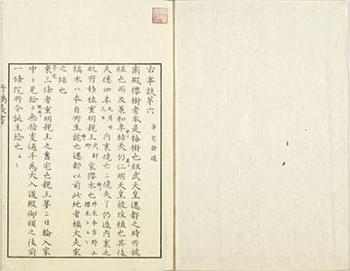 古事談 6