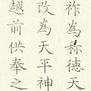 古事談