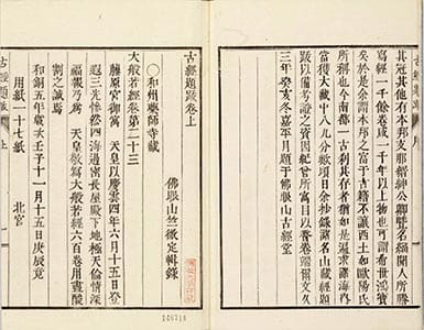 古經題跋 上