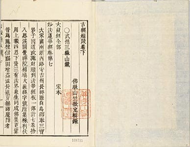 古經題跋 下