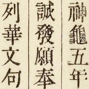 古經題跋