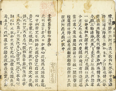 光明真言初心要抄 1