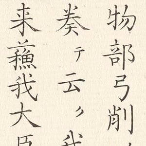 今昔物語集