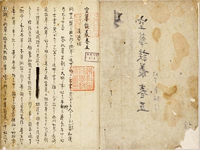 空蕐談叢 巻之5 