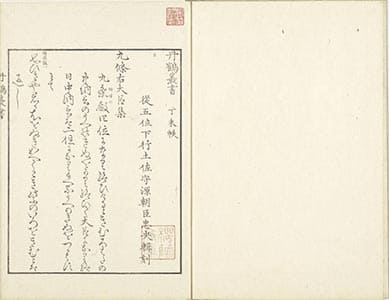 九條右大臣集 . 御堂関白集  . 藤原家經朝臣集 1