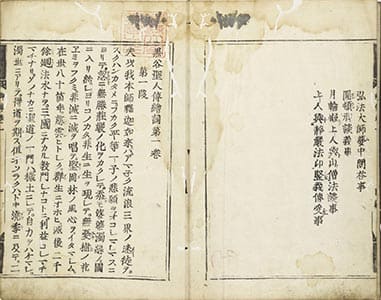 黒谷聖人傳繪詞 : 1