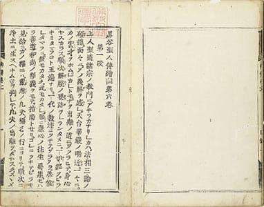 黒谷聖人傳繪詞 : 2