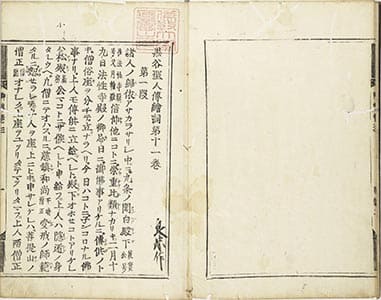 黒谷聖人傳繪詞 3