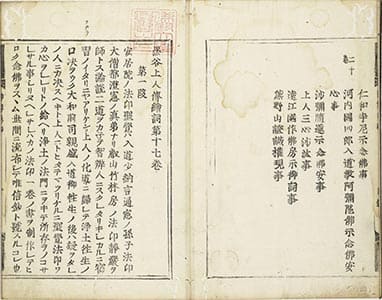 黒谷聖人傳繪詞 4
